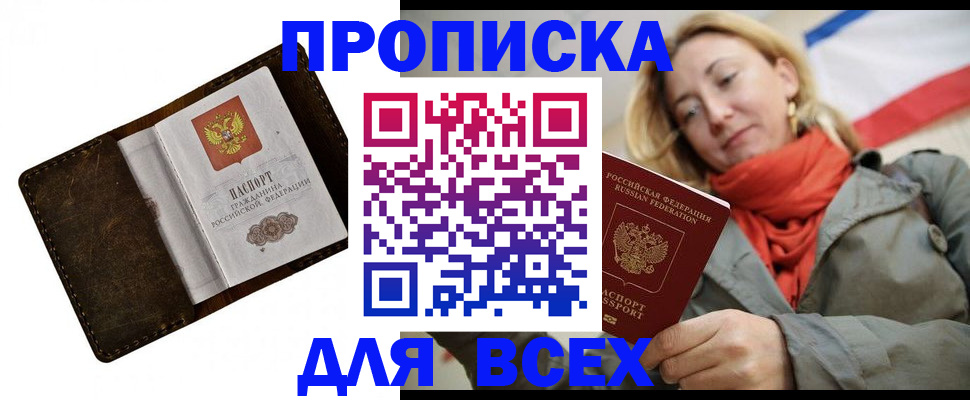 прописка в квартире в Назарово