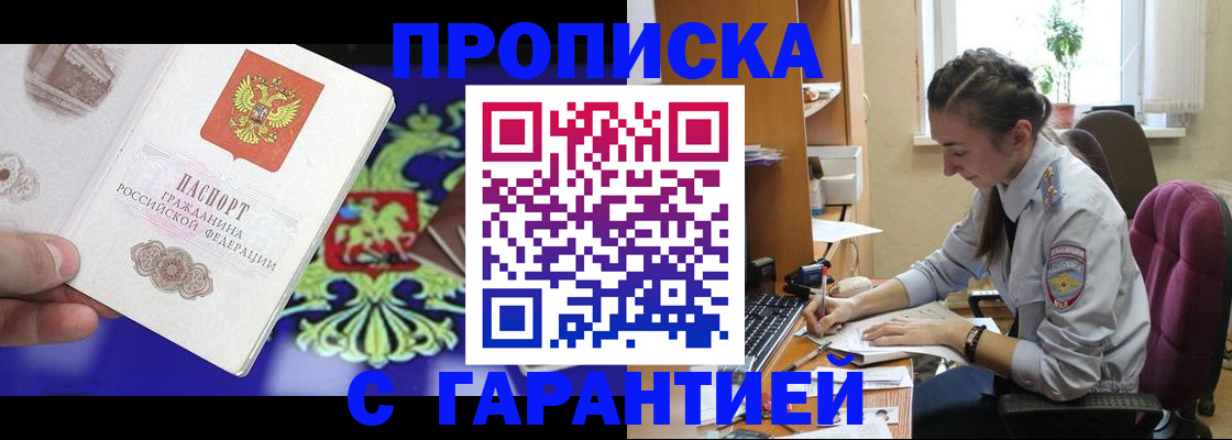 прописка штамп в Назарово