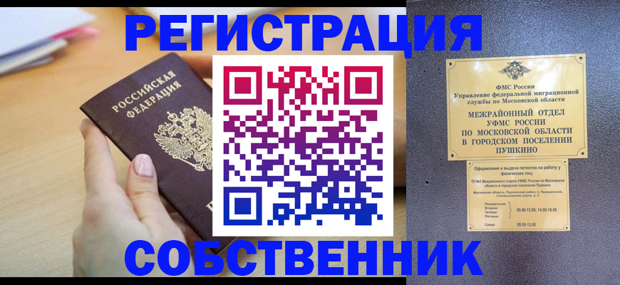 прописка штамп в Назарово